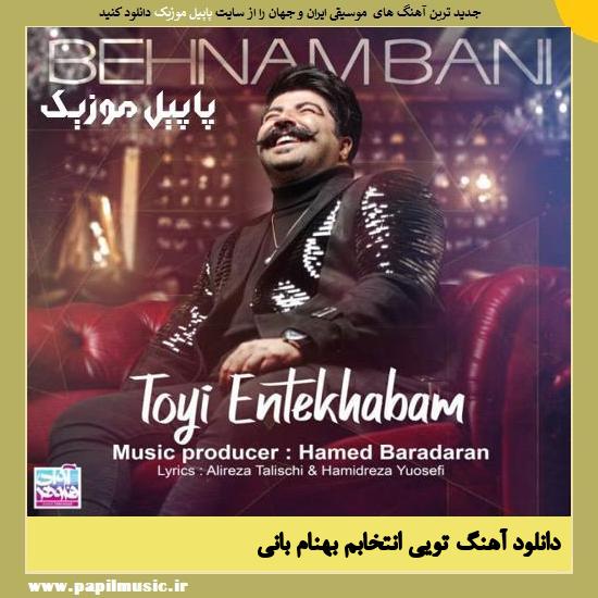 Behnam Bani Toyi Entekhabam دانلود آهنگ تویی انتخابم از بهنام بانی